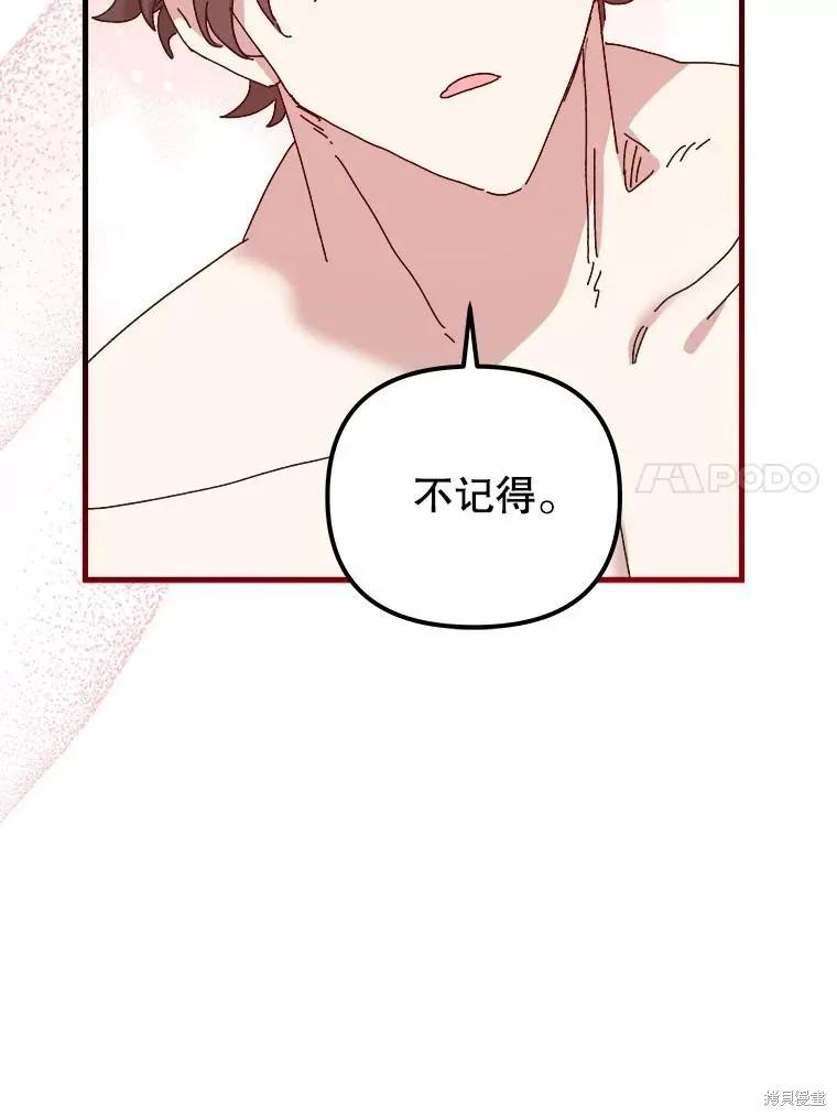 《王女在装疯卖傻》第137话 第124页