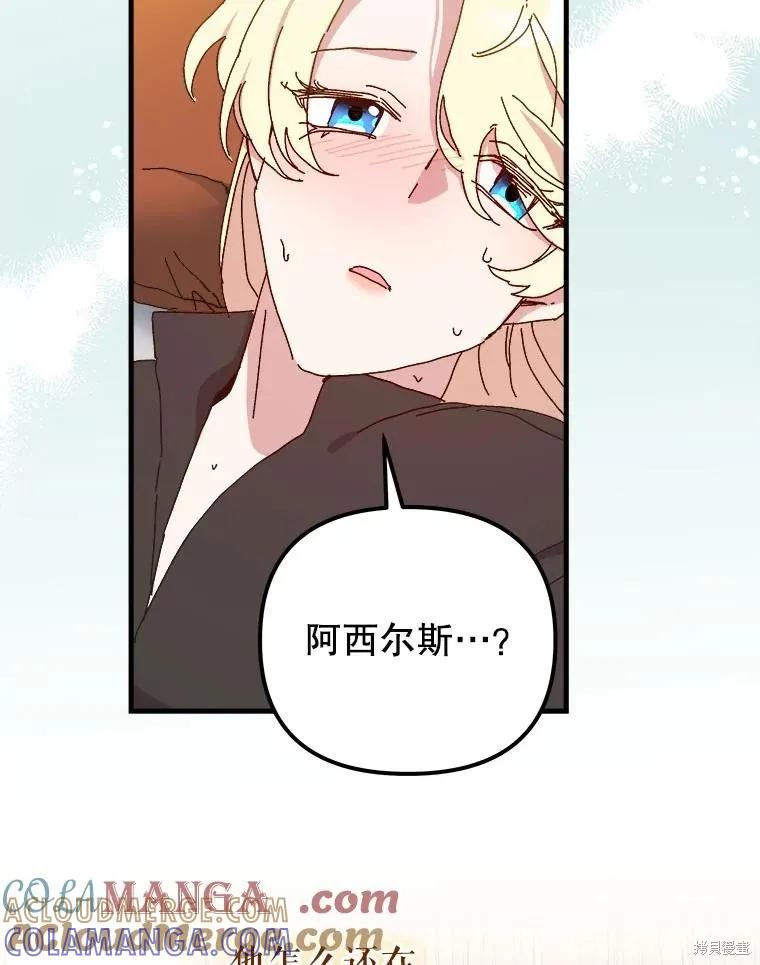 《王女在装疯卖傻》第137话 第93页