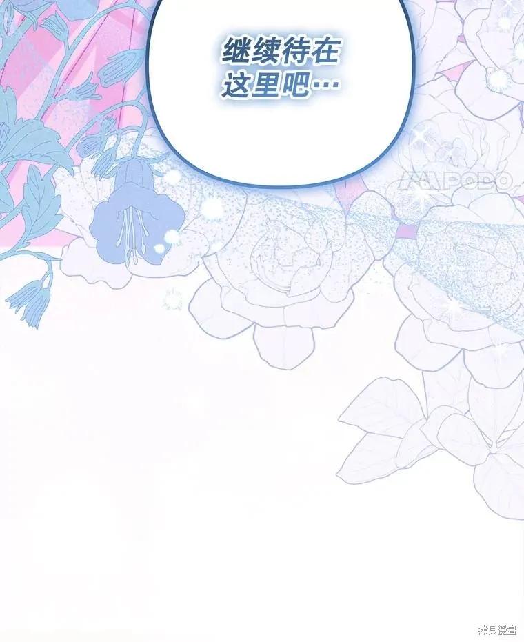 《王女在装疯卖傻》第137话 第172页