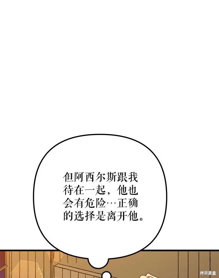 《王女在装疯卖傻》第137话 第156页