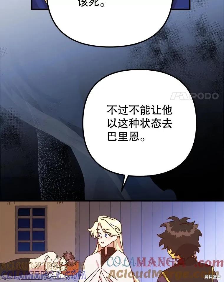 《王女在装疯卖傻》第137话 第141页