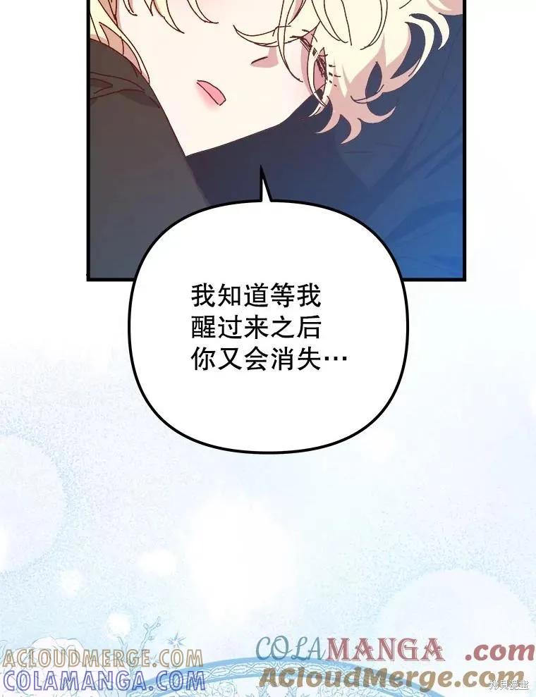 《王女在装疯卖傻》第137话 第105页