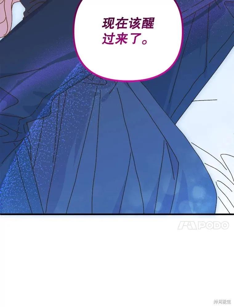 《王女在装疯卖傻》第137话 第114页