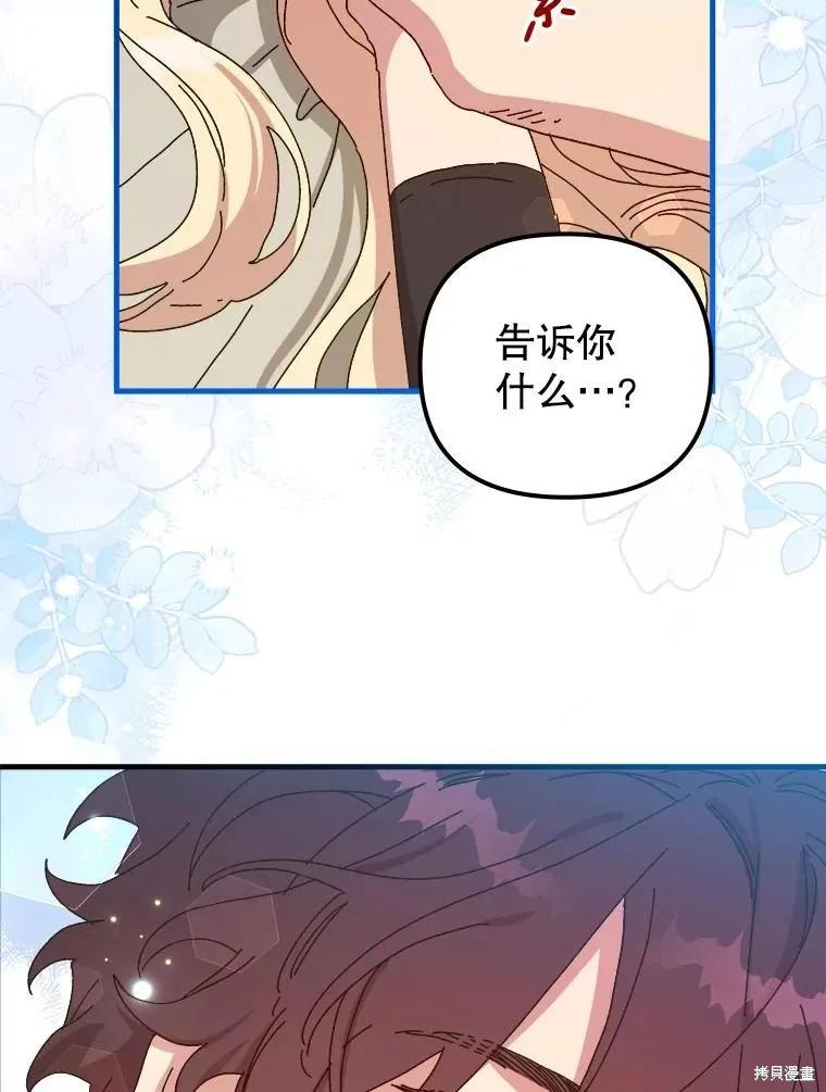 《王女在装疯卖傻》第137话 第116页