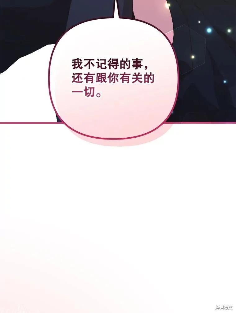 《王女在装疯卖傻》第137话 第118页