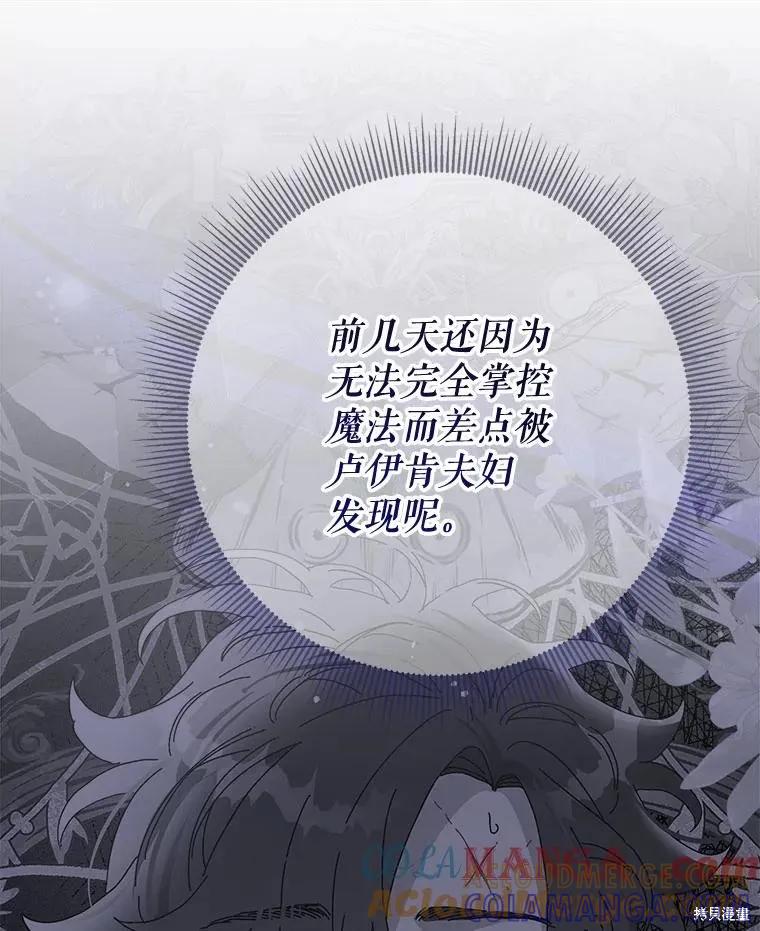 《王女在装疯卖傻》第137话 第57页