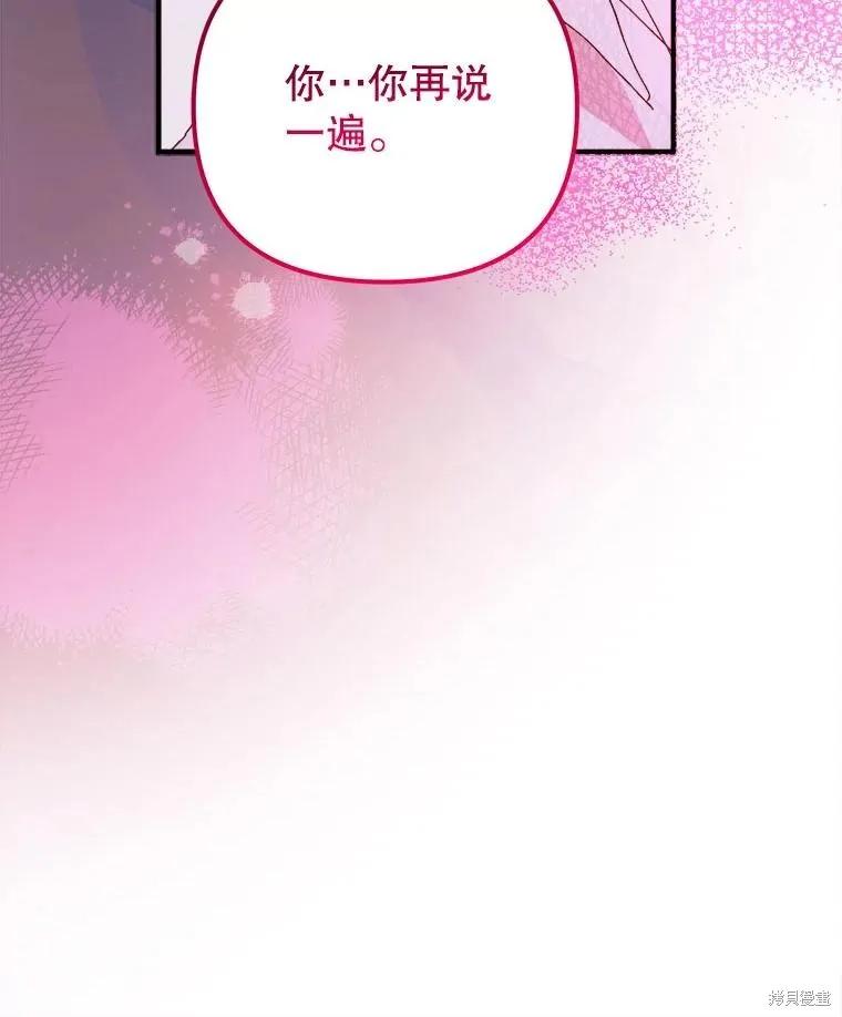 《王女在装疯卖傻》第137话 第79页