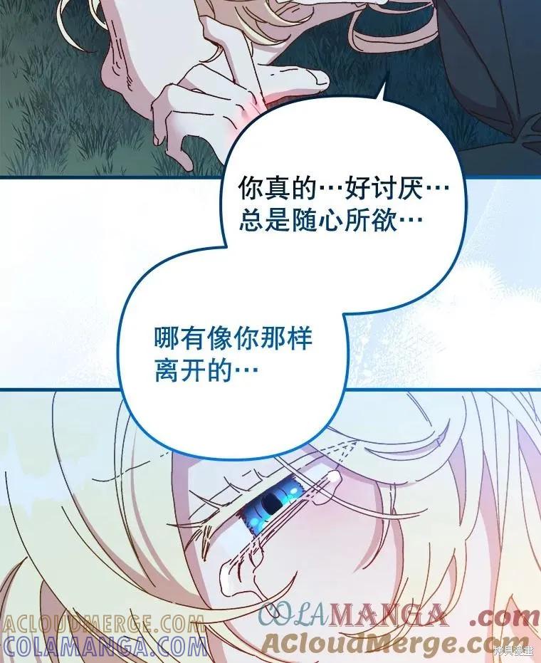 《王女在装疯卖傻》第137话 第81页