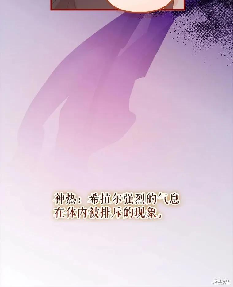 《王女在装疯卖傻》第137话 第66页