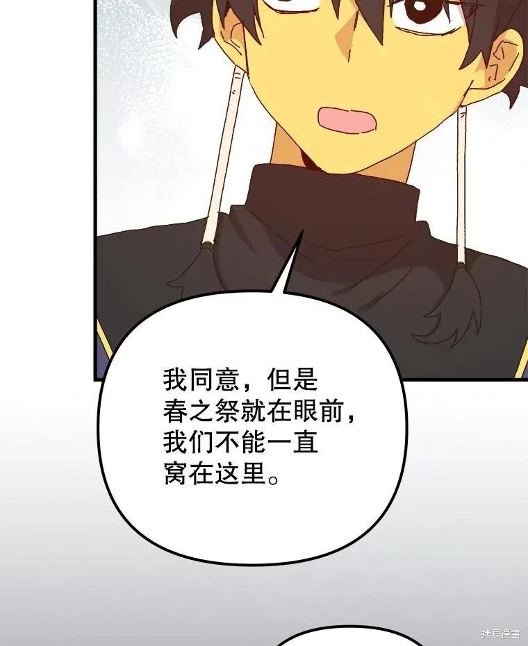 《王女在装疯卖傻》第137话 第147页