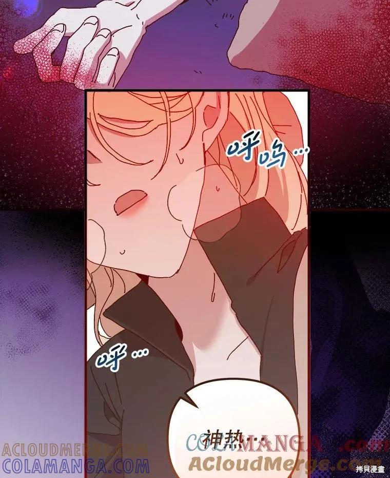 《王女在装疯卖傻》第137话 第65页