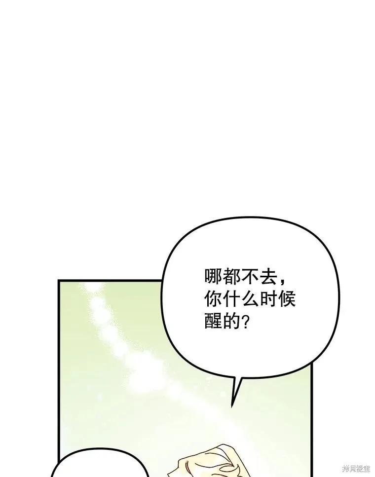 《王女在装疯卖傻》第137话 第162页