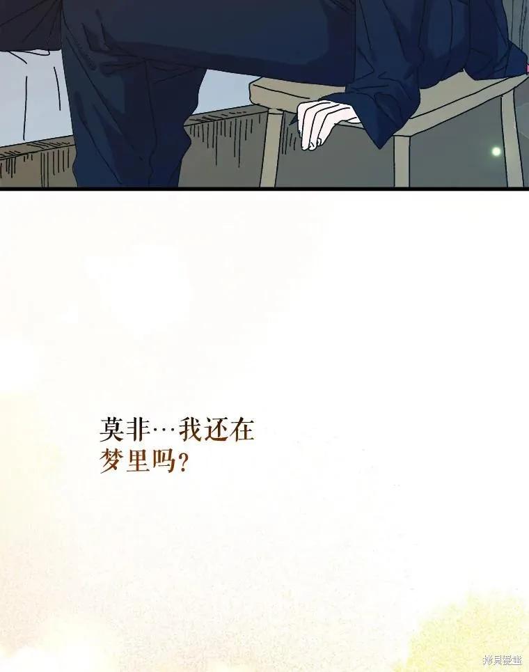 《王女在装疯卖傻》第137话 第95页