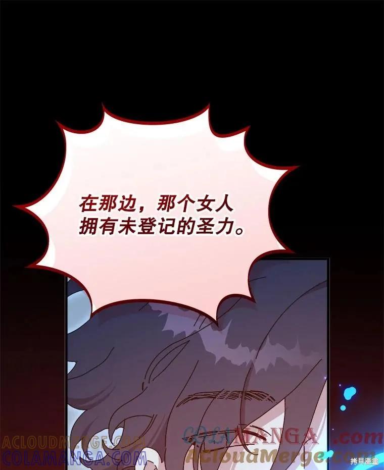 《王女在装疯卖傻》第137话 第37页