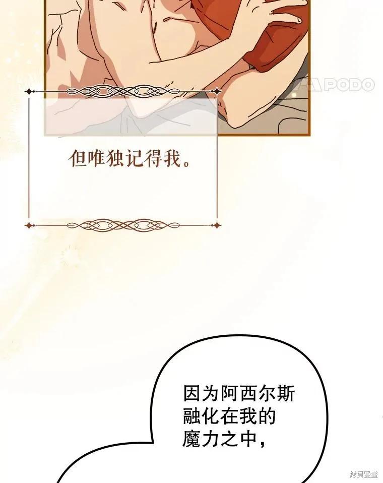 《王女在装疯卖傻》第137话 第131页