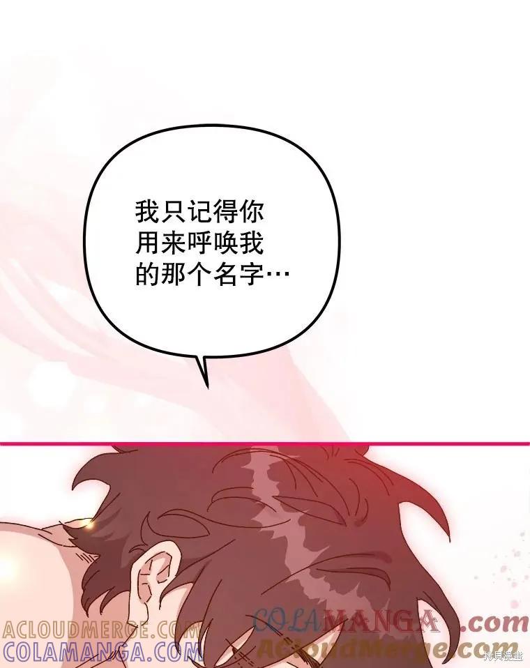 《王女在装疯卖傻》第137话 第125页