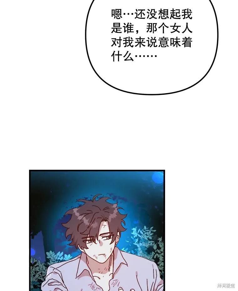 《王女在装疯卖傻》第137话 第55页