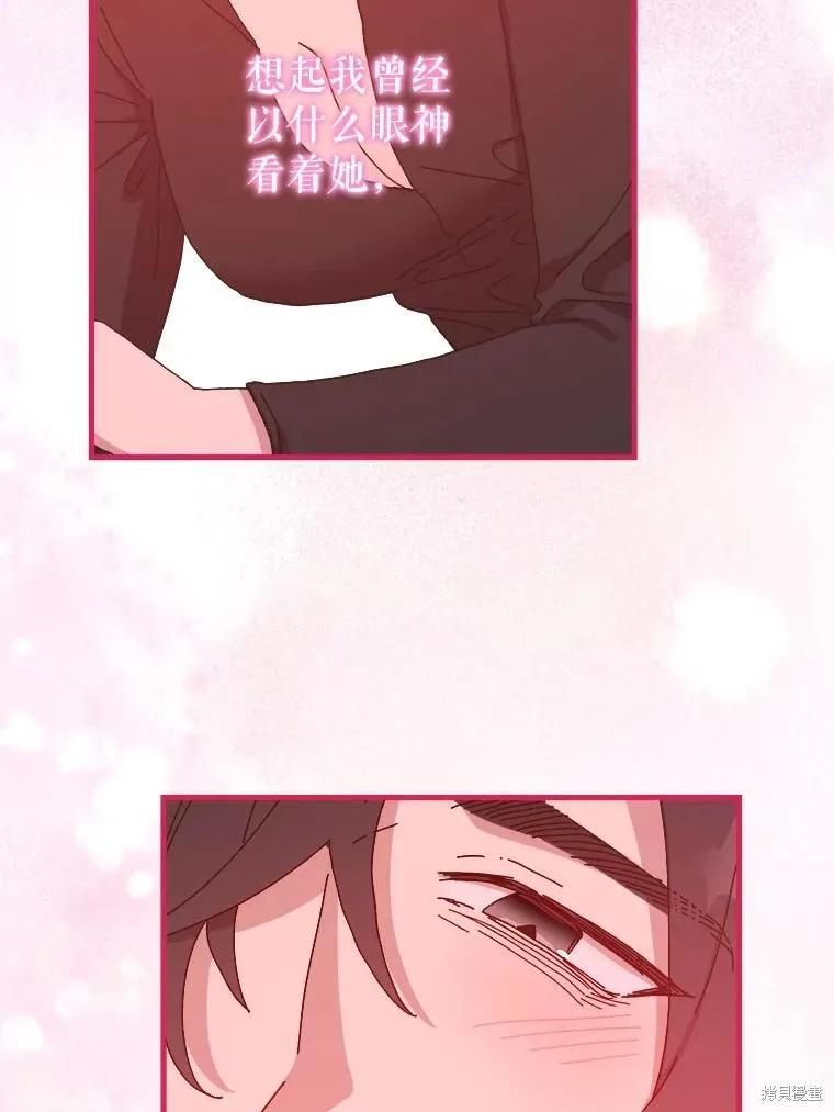 《王女在装疯卖傻》第137话 第71页