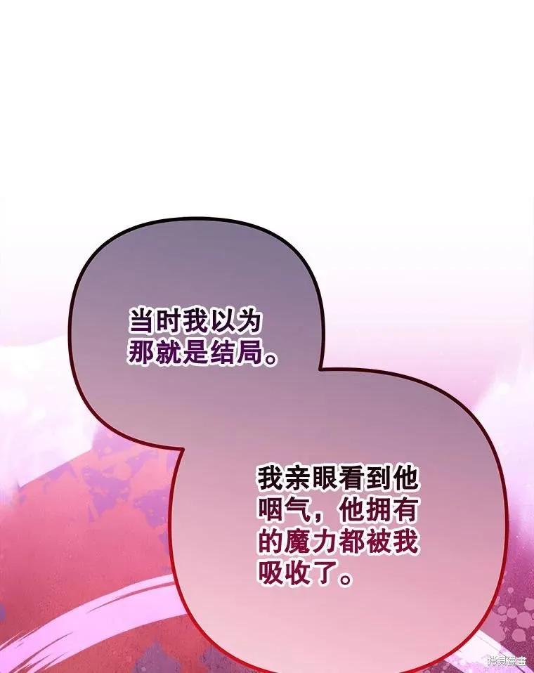 《王女在装疯卖傻》第137话 第136页