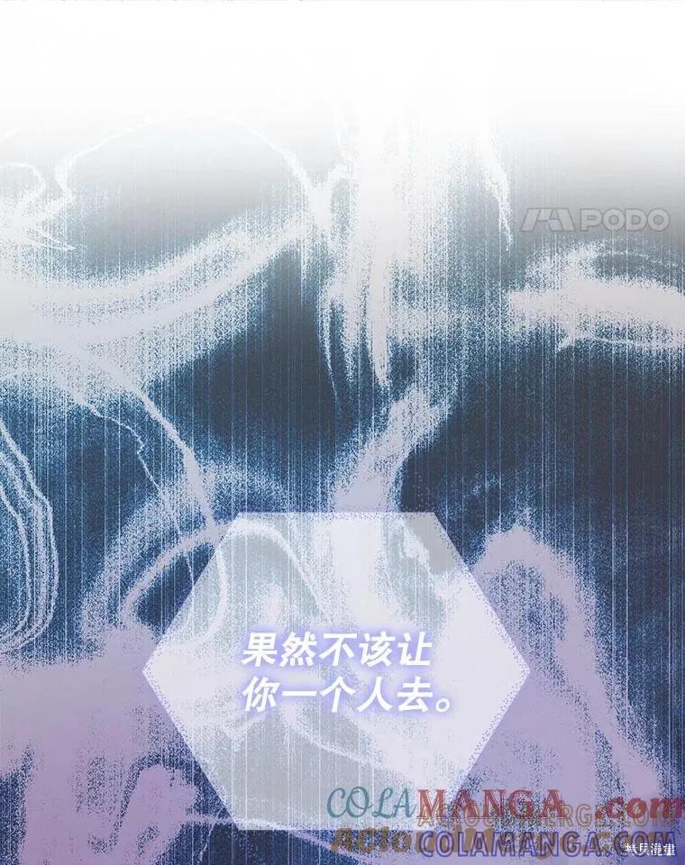 《王女在装疯卖傻》第137话 第25页