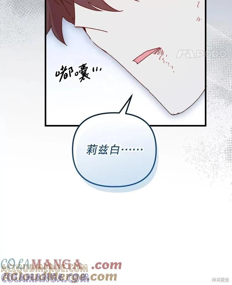 《王女在装疯卖傻》第137话 第53页
