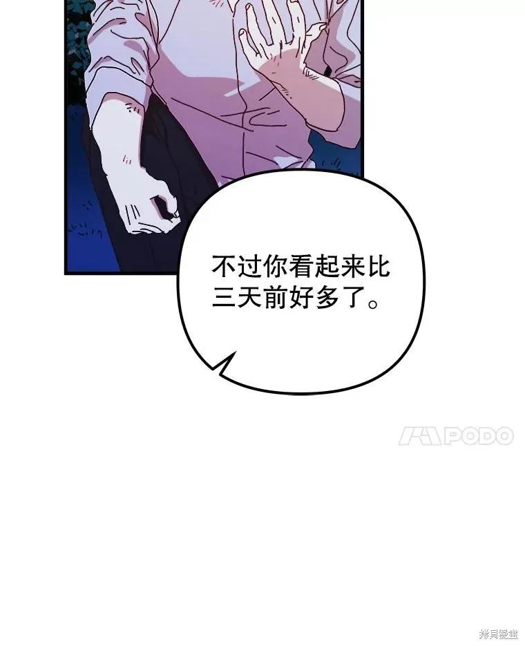 《王女在装疯卖傻》第137话 第56页