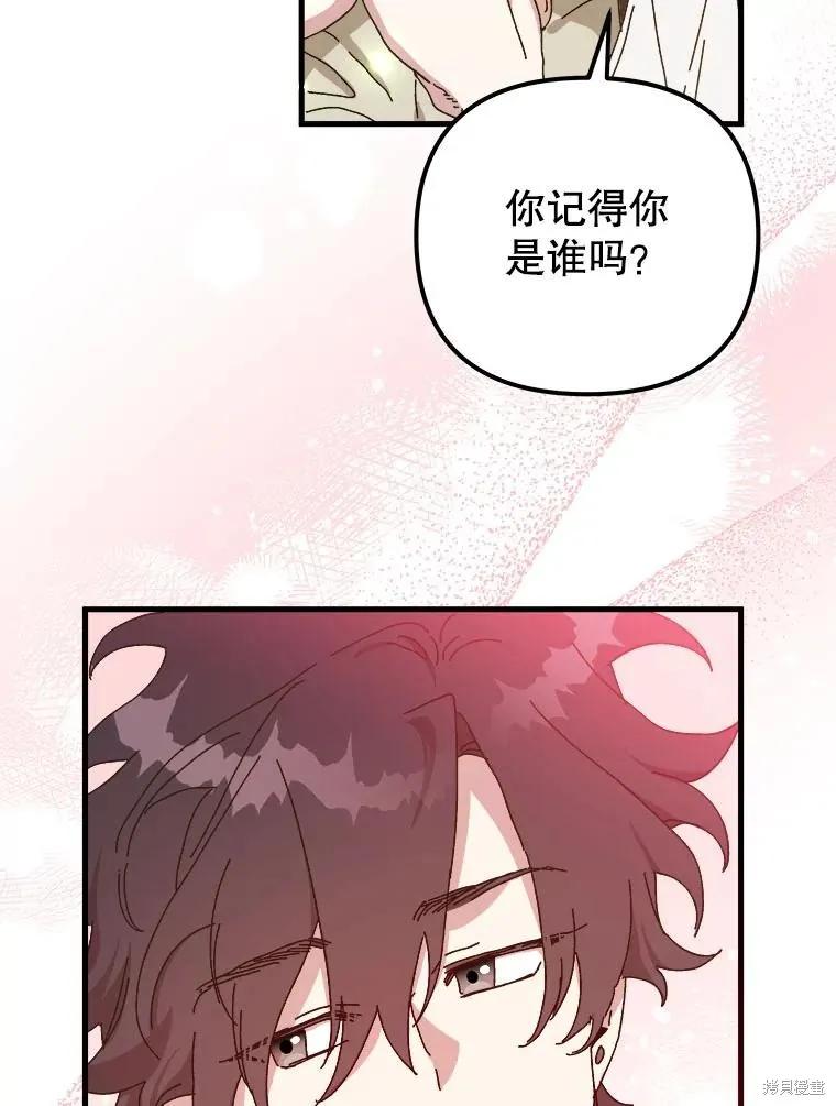 《王女在装疯卖傻》第137话 第123页