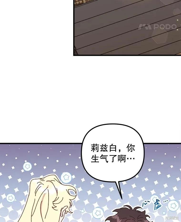 《王女在装疯卖傻》第137话 第8页