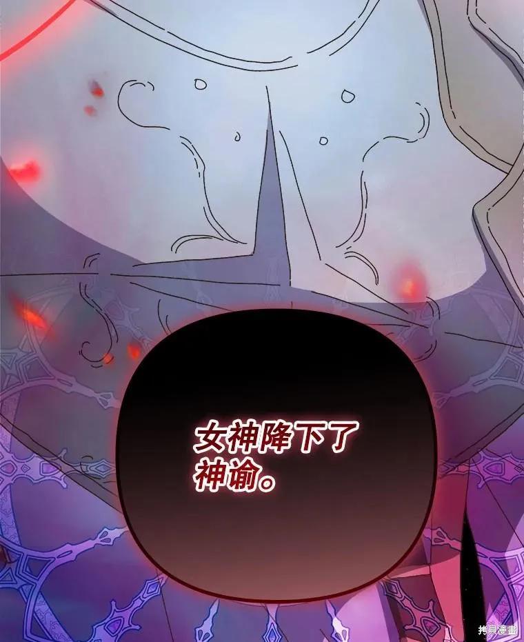 《王女在装疯卖傻》第137话 第44页