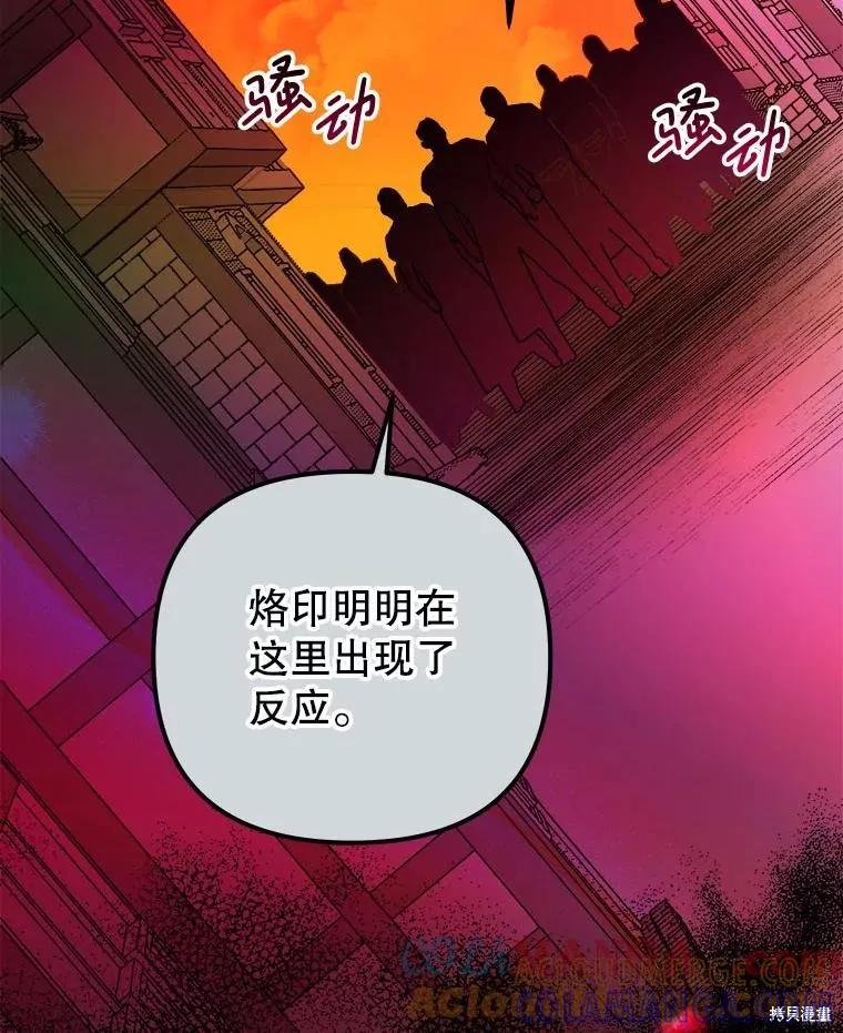 《王女在装疯卖傻》第137话 第41页