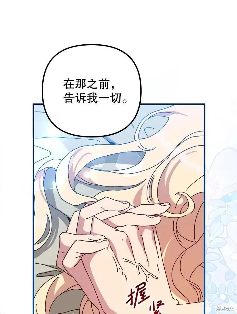 《王女在装疯卖傻》第137话 第115页
