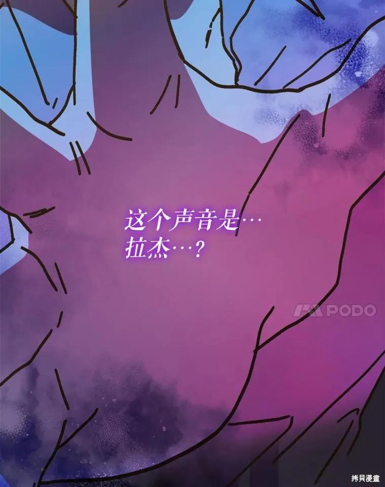 《王女在装疯卖傻》第137话 第28页