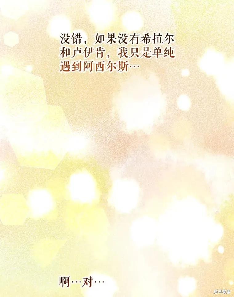 《王女在装疯卖傻》第137话 第96页