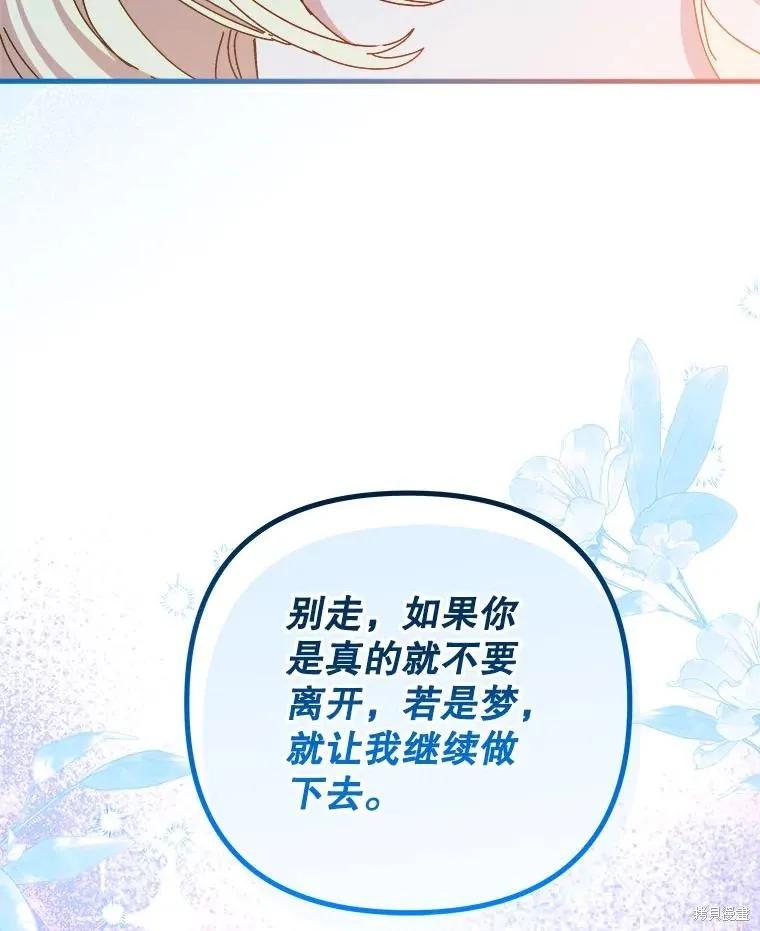 《王女在装疯卖傻》第137话 第82页