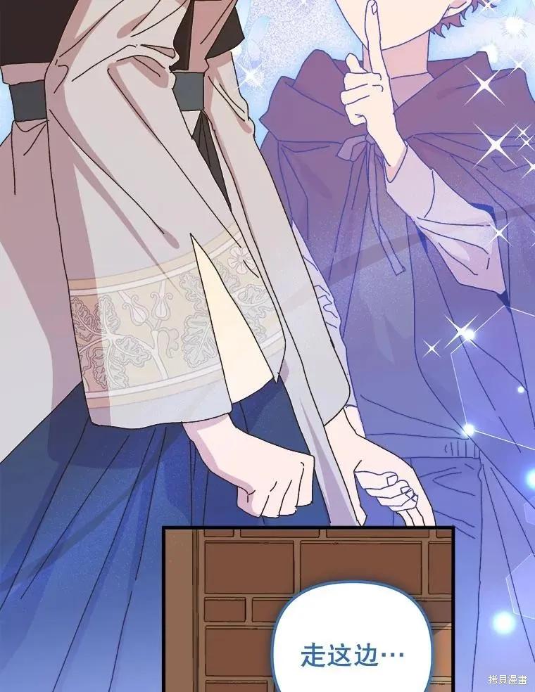 《王女在装疯卖傻》第137话 第2页