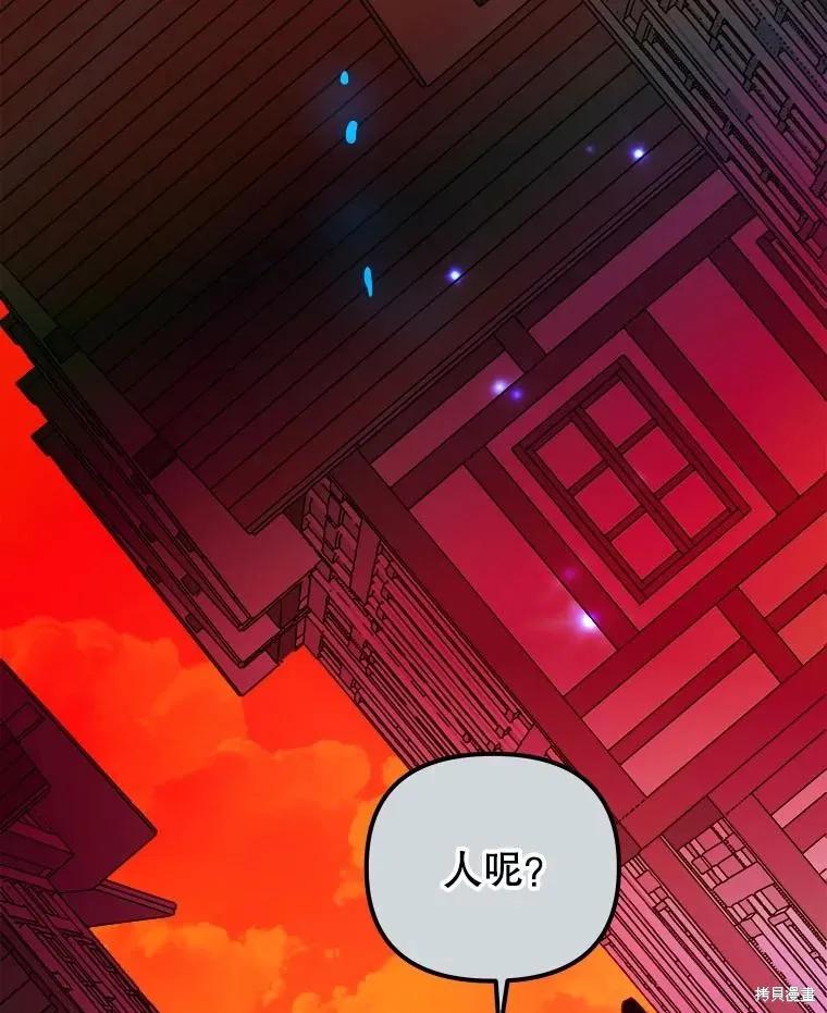 《王女在装疯卖傻》第137话 第40页