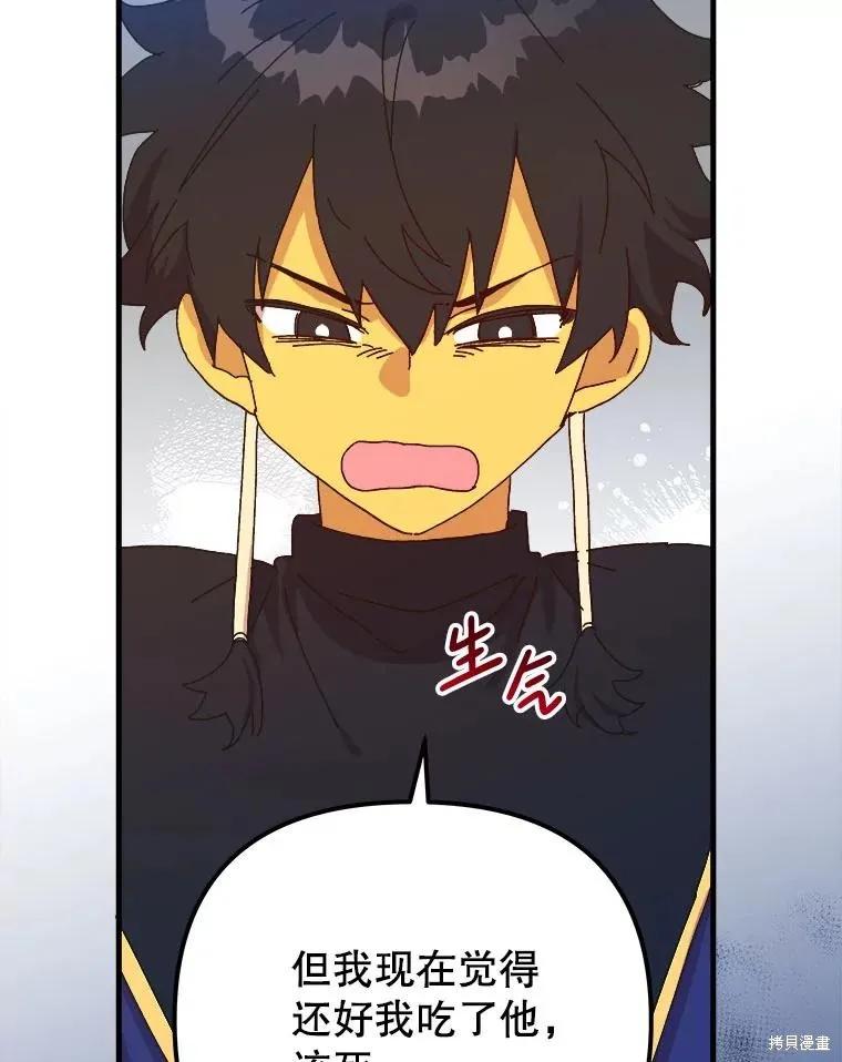 《王女在装疯卖傻》第137话 第140页