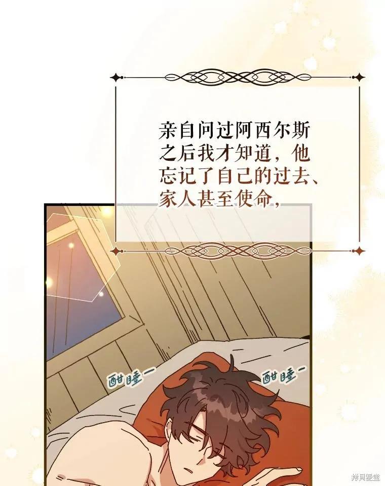 《王女在装疯卖傻》第137话 第130页