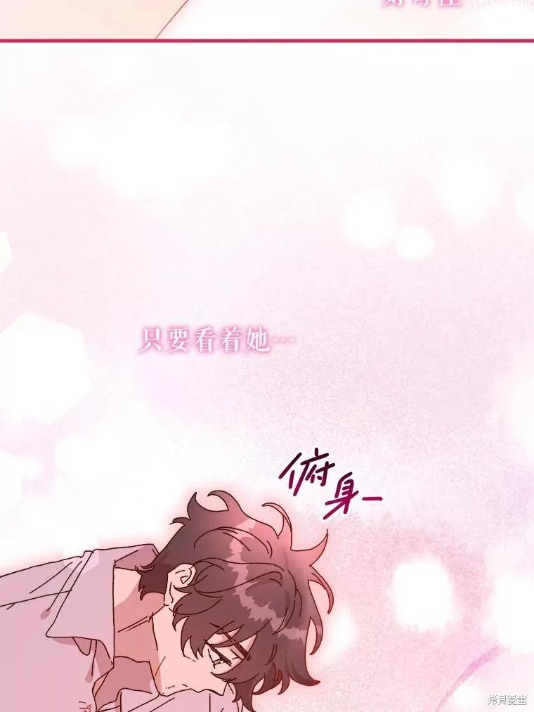 《王女在装疯卖傻》第137话 第68页