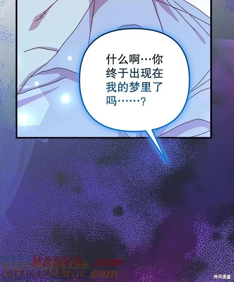《王女在装疯卖傻》第137话 第77页