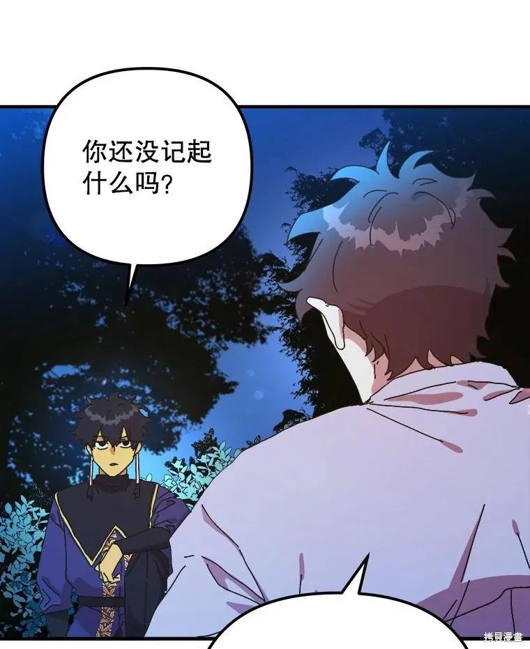 《王女在装疯卖傻》第137话 第54页