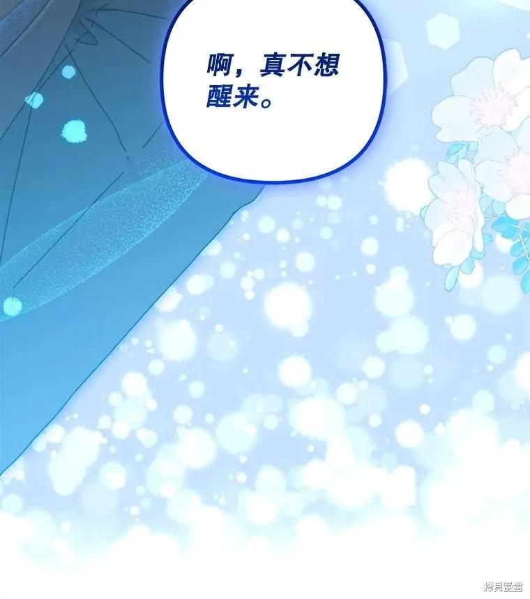 《王女在装疯卖傻》第137话 第103页