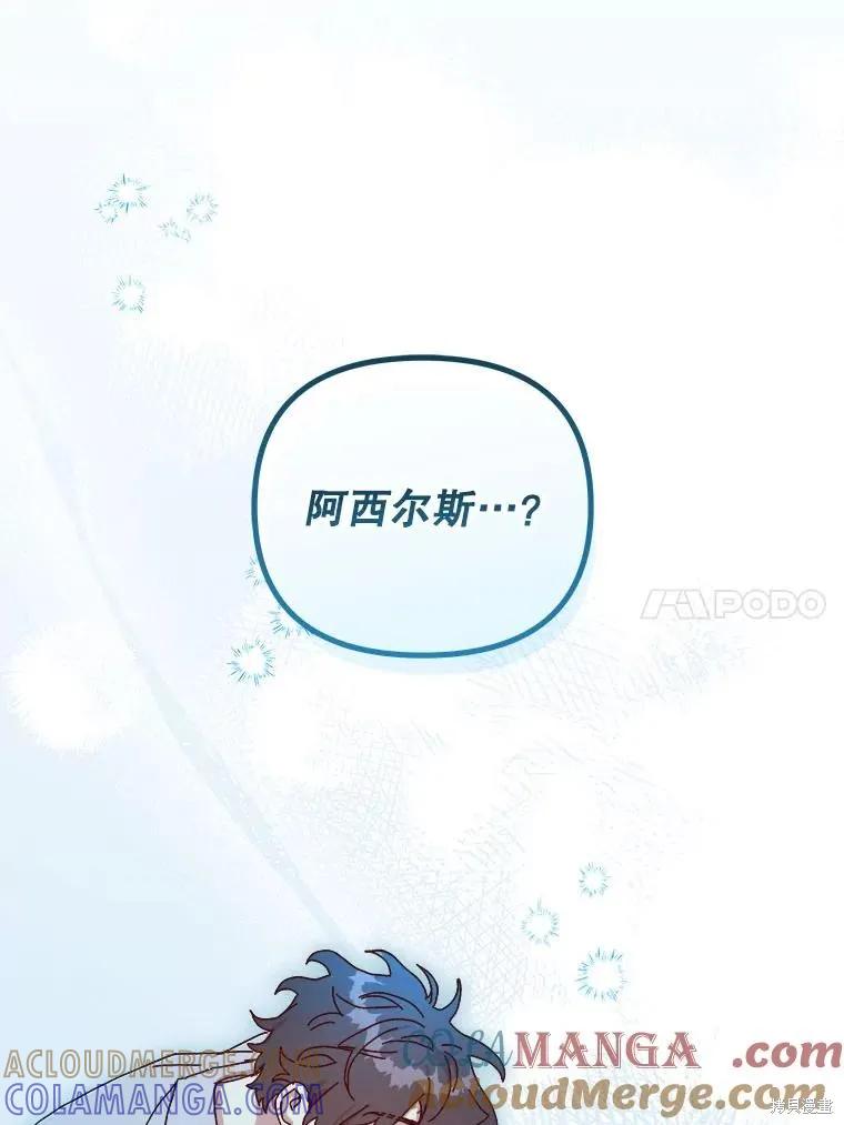 《王女在装疯卖傻》第137话 第73页
