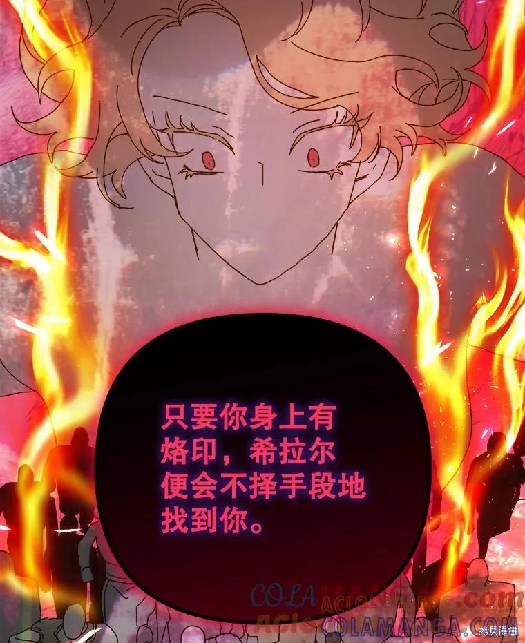 《王女在装疯卖傻》第137话 第153页