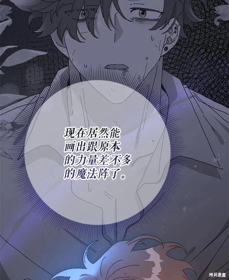 《王女在装疯卖傻》第137话 第58页