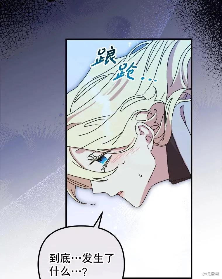 《王女在装疯卖傻》第137话 第23页