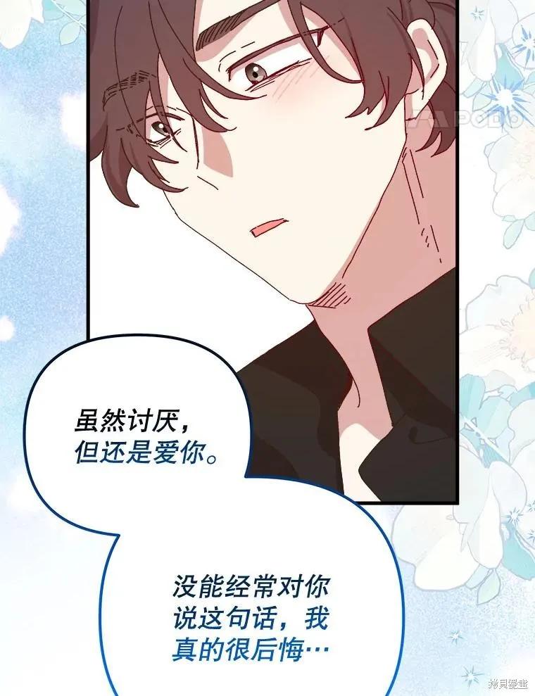 《王女在装疯卖傻》第137话 第108页