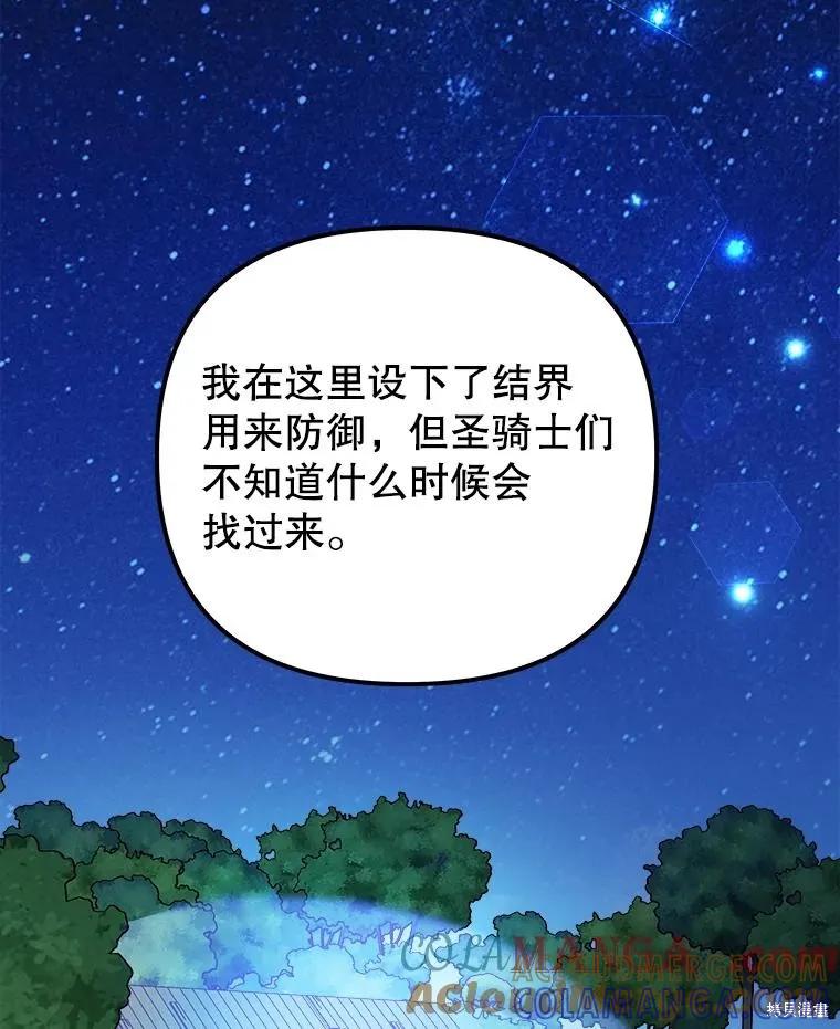 《王女在装疯卖傻》第137话 第149页