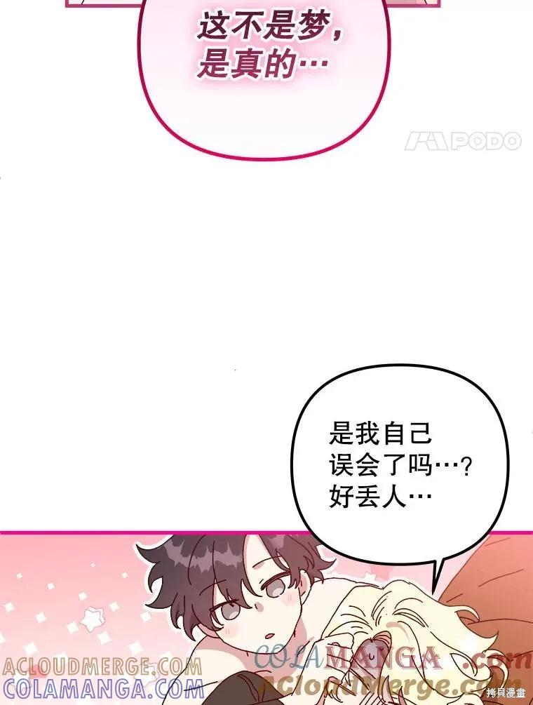《王女在装疯卖傻》第137话 第121页