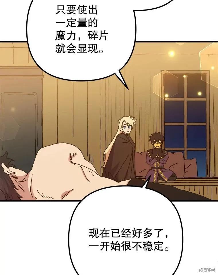 《王女在装疯卖傻》第137话 第132页